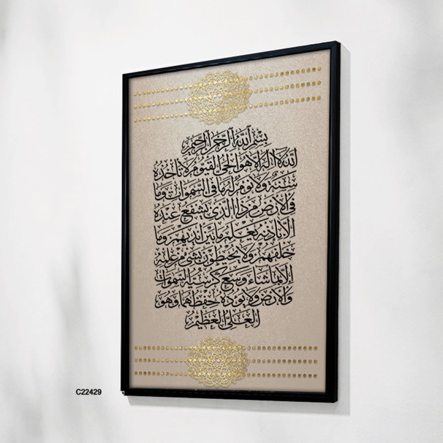 لوحة جدارية كانفس ،اية الكرسي درجات بيج واسود وذهبي - ديكور إسلامي فاخر