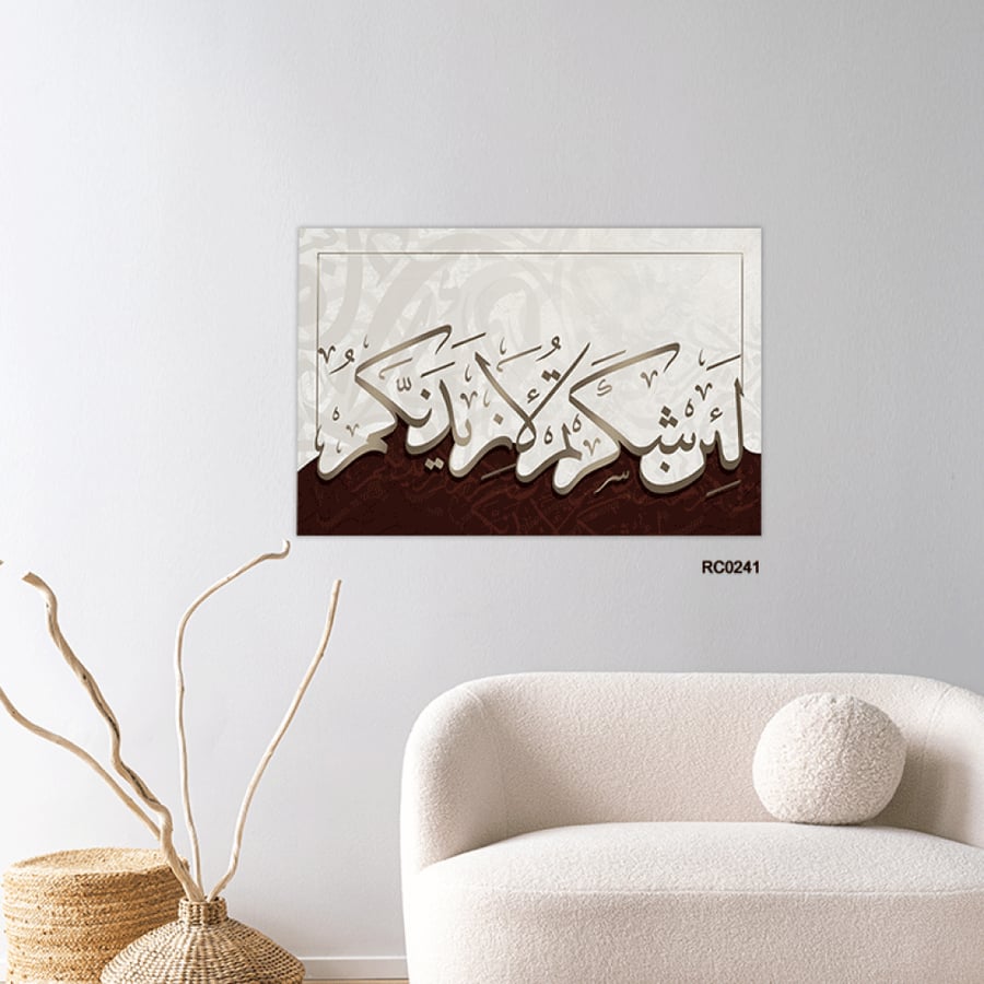 Canvas wall art featuring a Quranic verse in Arabic calligraphy (If you are grateful, I will surely increase you [in favor]) - Luxurious Islamic decor