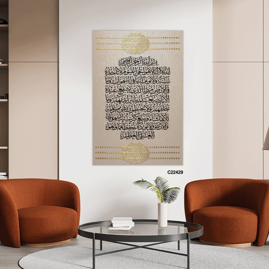لوحة جدارية كانفس ،اية الكرسي درجات بيج واسود وذهبي - ديكور إسلامي فاخر