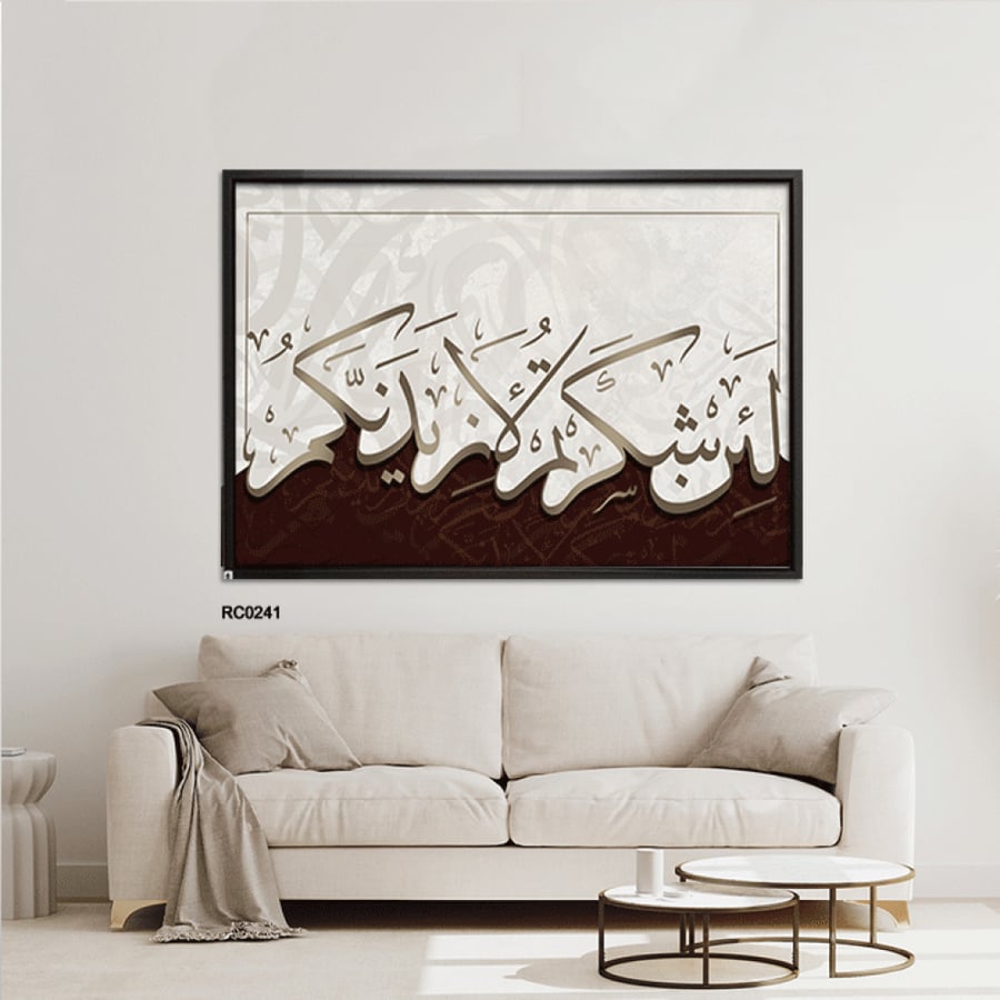 Canvas wall art featuring a Quranic verse in Arabic calligraphy (If you are grateful, I will surely increase you [in favor]) - Luxurious Islamic decor