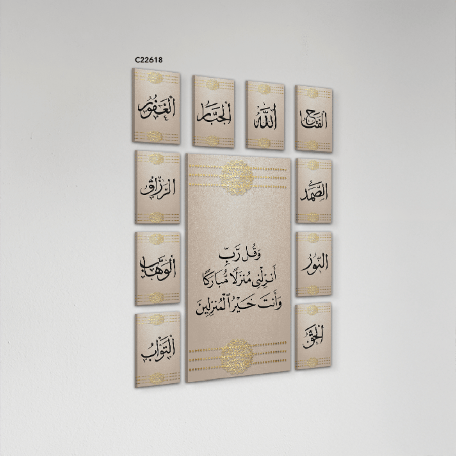 لوحة جدارية كانفس ( وقل رب انزلني منزلا مباركا .. ) واسماء الله الحسنى