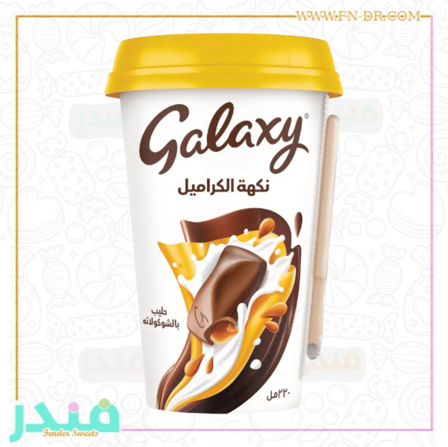 جالكسي مشروب شوكولاتة بالبندق