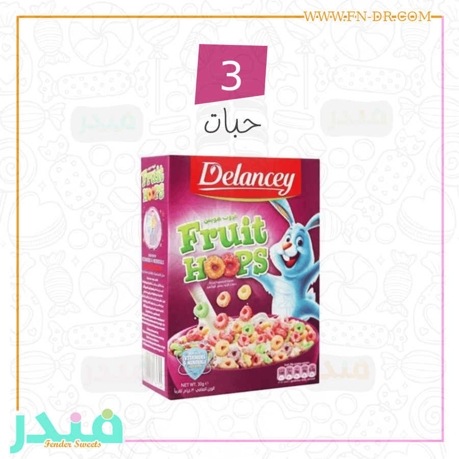 دلانسي حبوب الافطار فروت هوبس