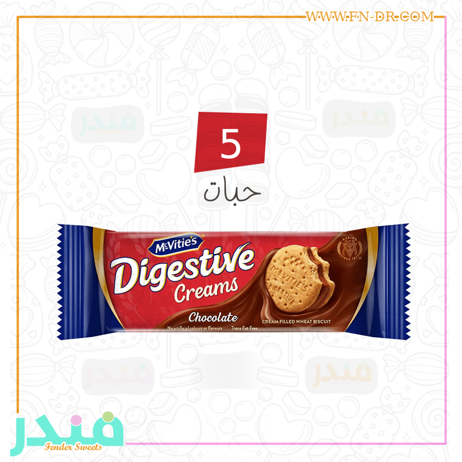 مكفيتيز بسكويت دايجستيف محشو بكريمة الشوكلاته