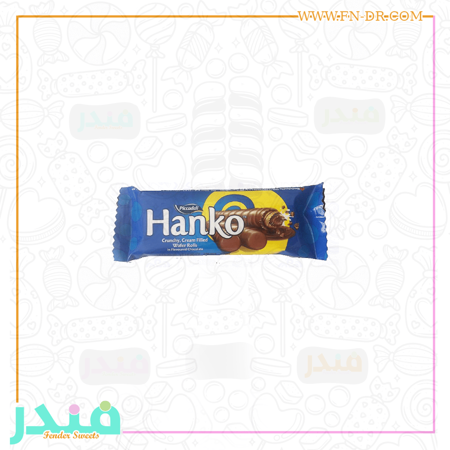 بيكادلي هانكو ويفر الشوكلاته المقرمش