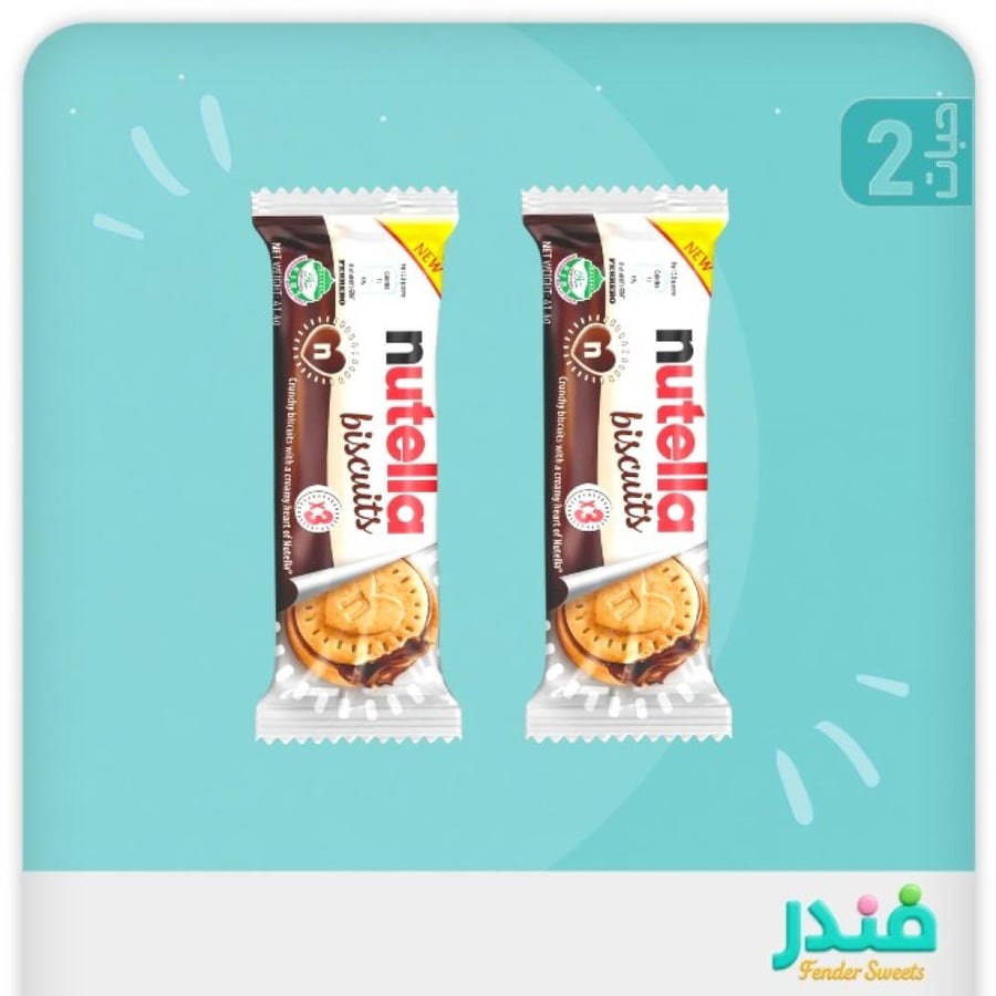 نوتيلا بسكويت محشو بشوكولا