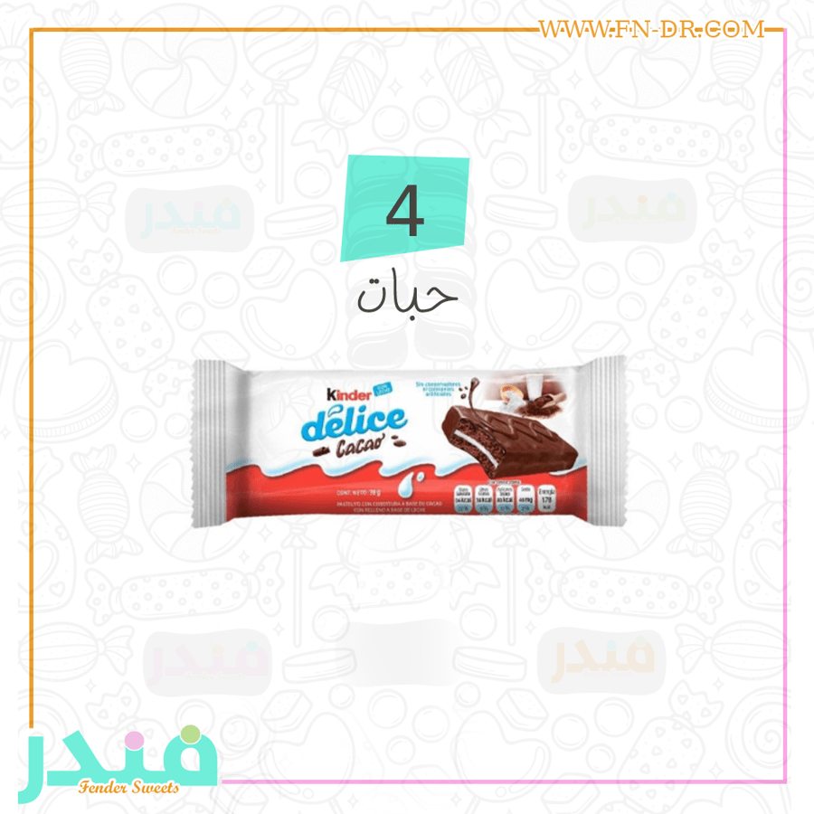 كيندر كيك بالشكولاته والحليب