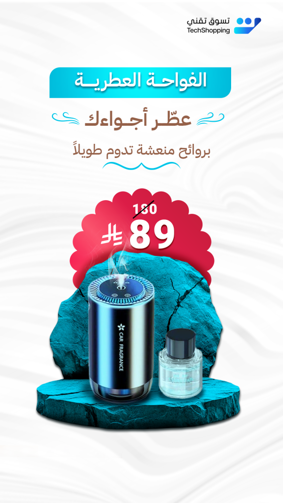 فواحة عطرية