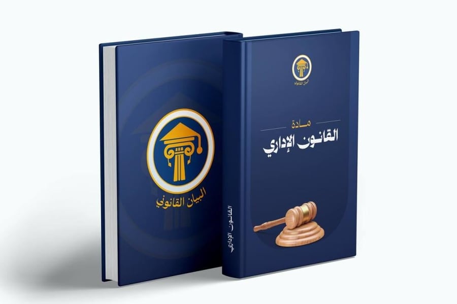 مادة القانون الاداري