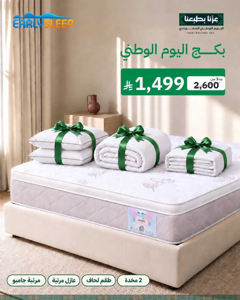 بكج اليوم الوطني