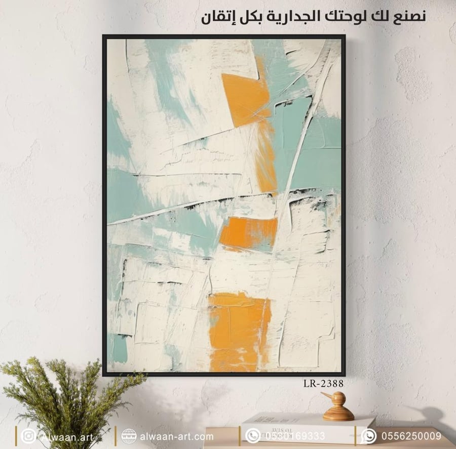 لوحة جدارية كانفس