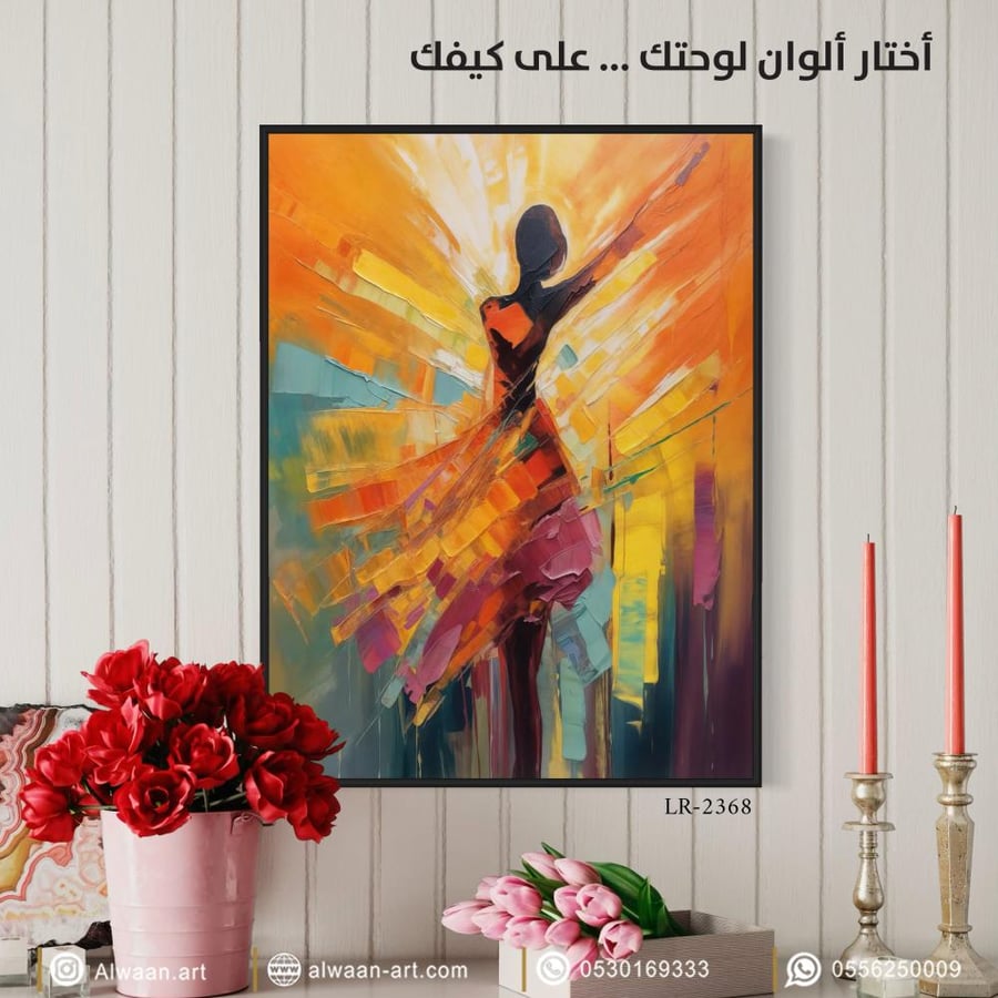 لوحة جدارية كانفس