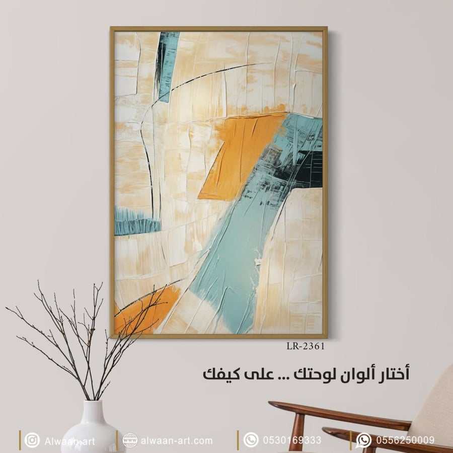 لوحة جدارية كانفس