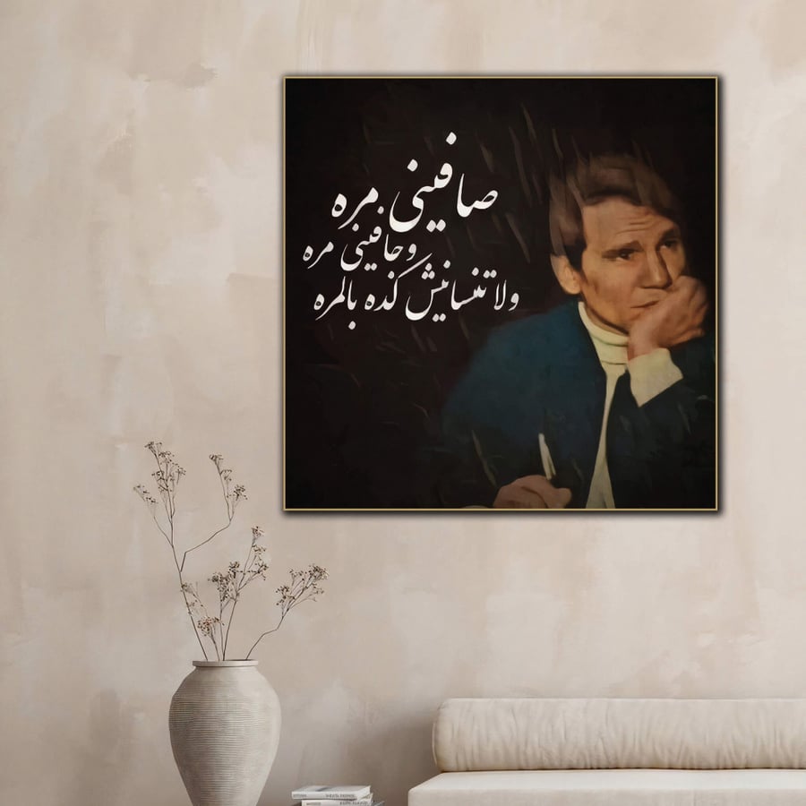 لوحة جدارية كانفس - شخصيات فنية