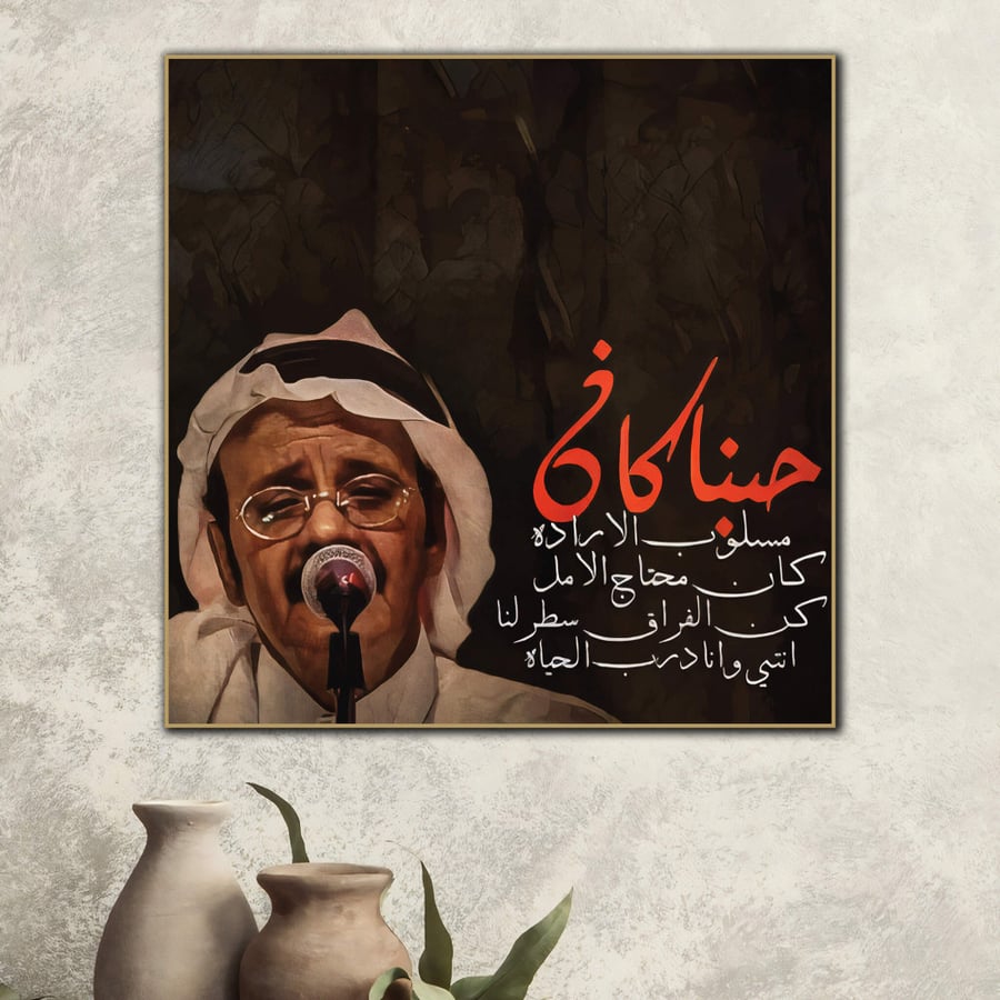 لوحة جدارية كانفس - شخصيات فنية