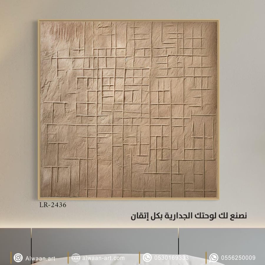 لوحة جدارية كانفس