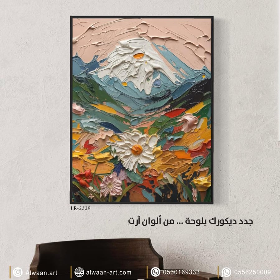 لوحة جدارية كانفس