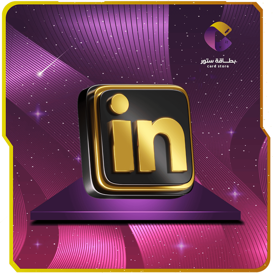 اشتراك لينكد ان بريميوم LinkedIn Premium متجر لينكد ان رخيص