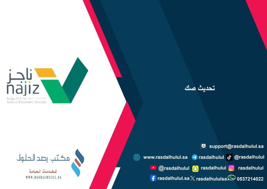 تحديث صك