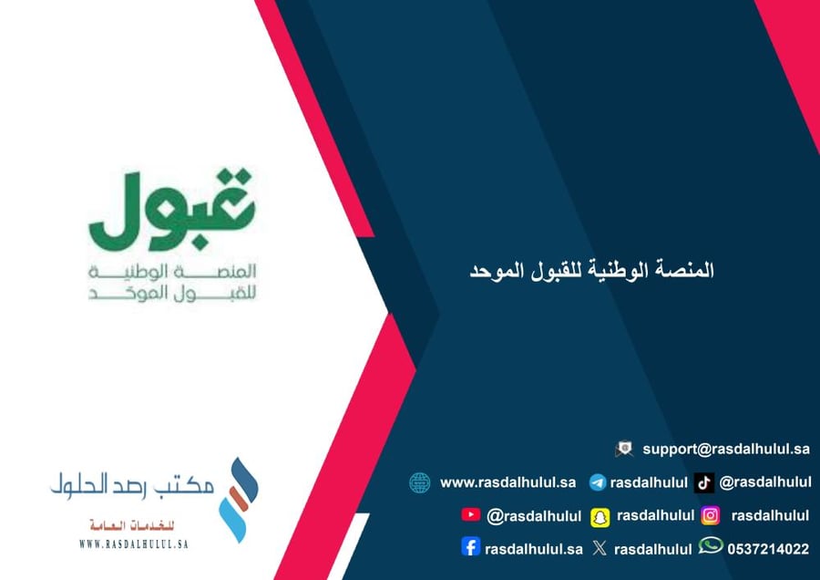 National Unified Admission Platform