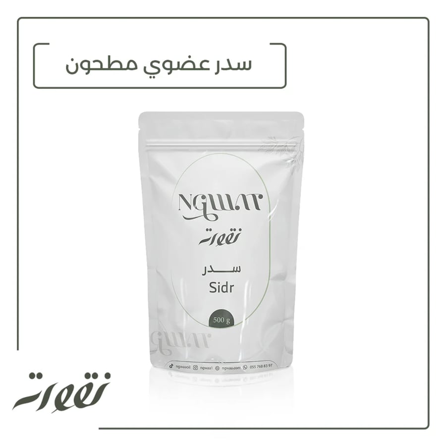 سدر بودرة
