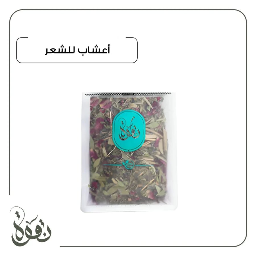 أعشاب للشعر