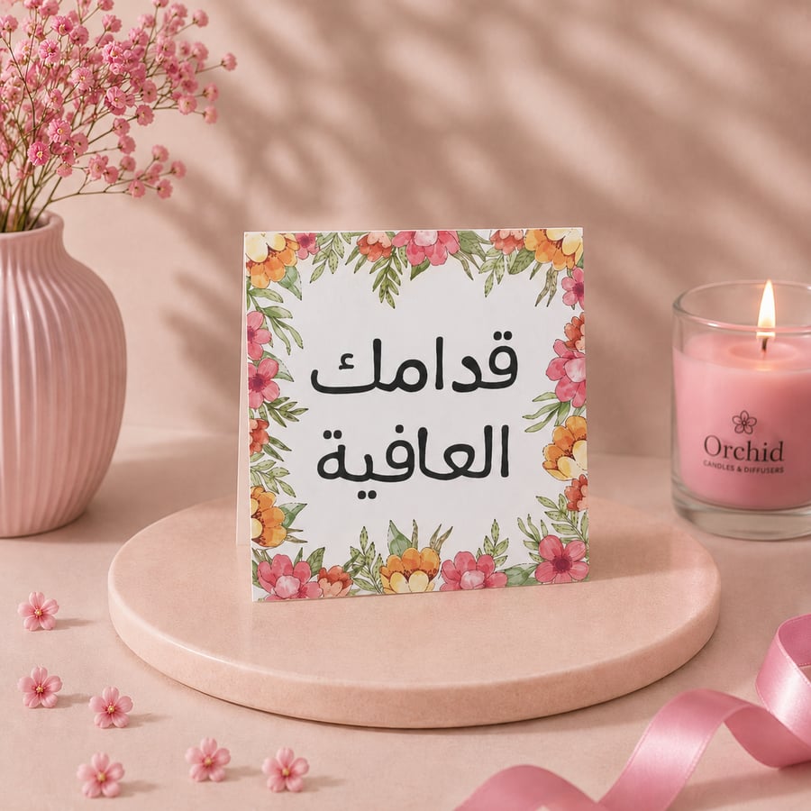 بطاقة إهداء بتصميم أنيق