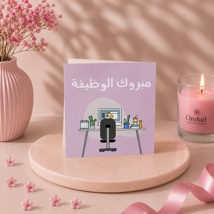 بطاقة إهداء بتصميم أنيق