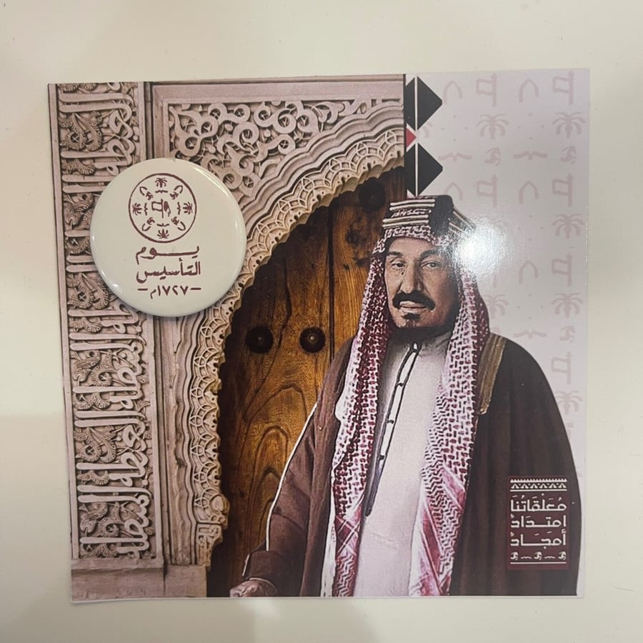 بروش يوم التاسيس ( للحبة الواحدة)