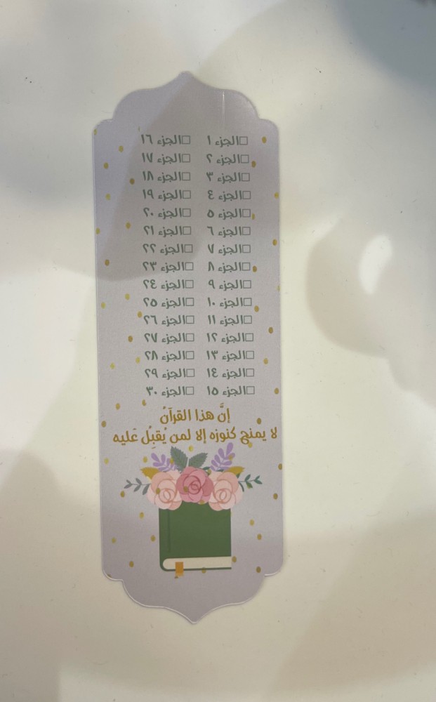 ١ فاصل قراني لختم القران في رمضان