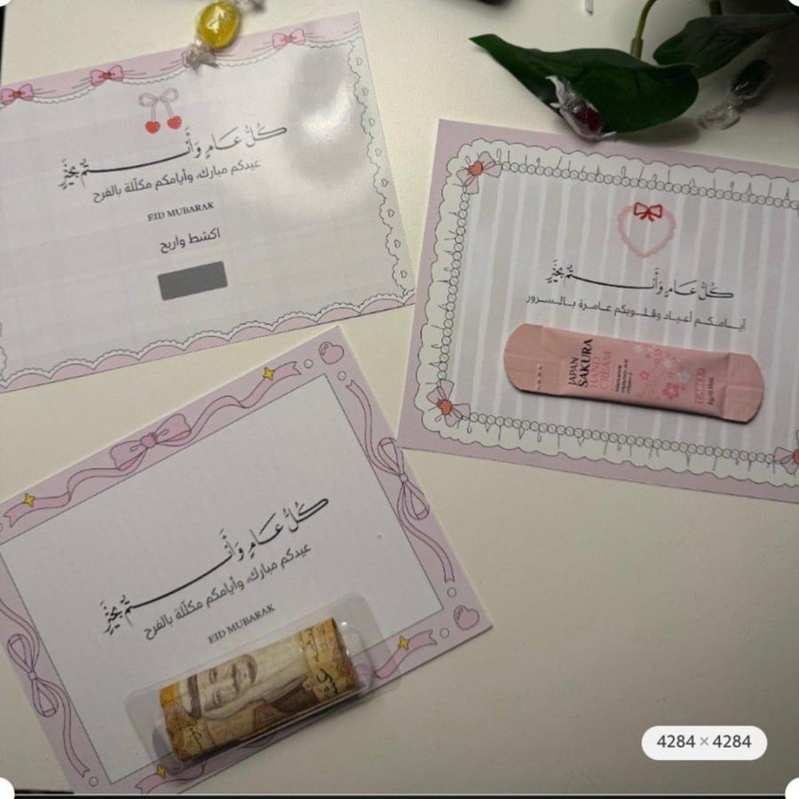 كروت عيديات متنوعة ( الحبة الواحدة)