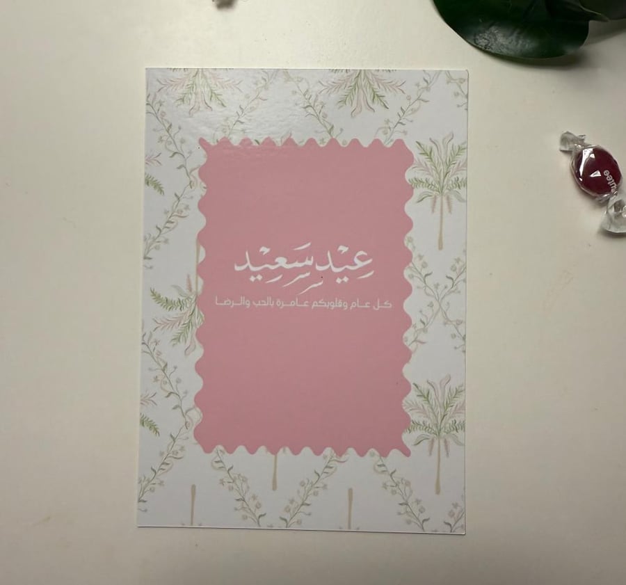 كروت عيديات متنوعة ( الحبة الواحدة)