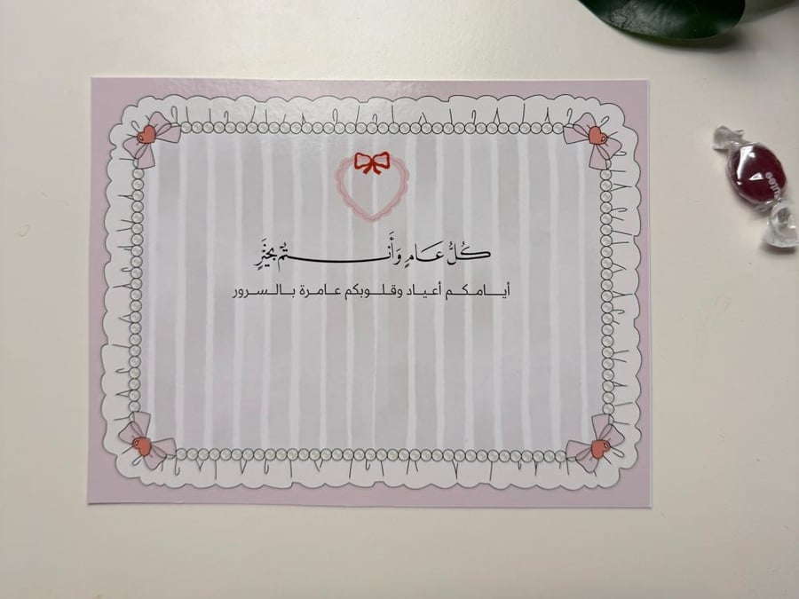 كروت عيديات متنوعة ( الحبة الواحدة)