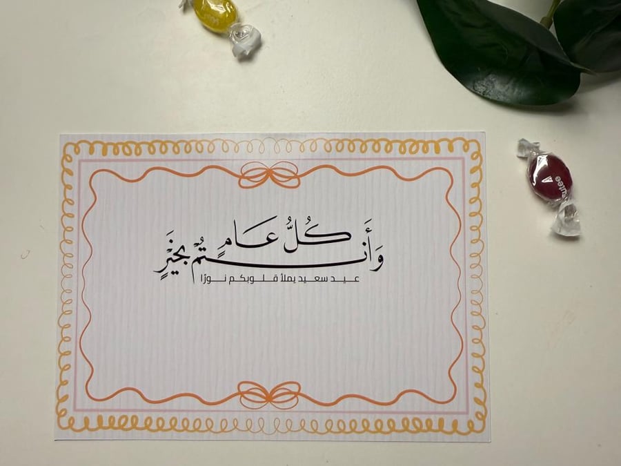 كروت عيديات متنوعة ( الحبة الواحدة)