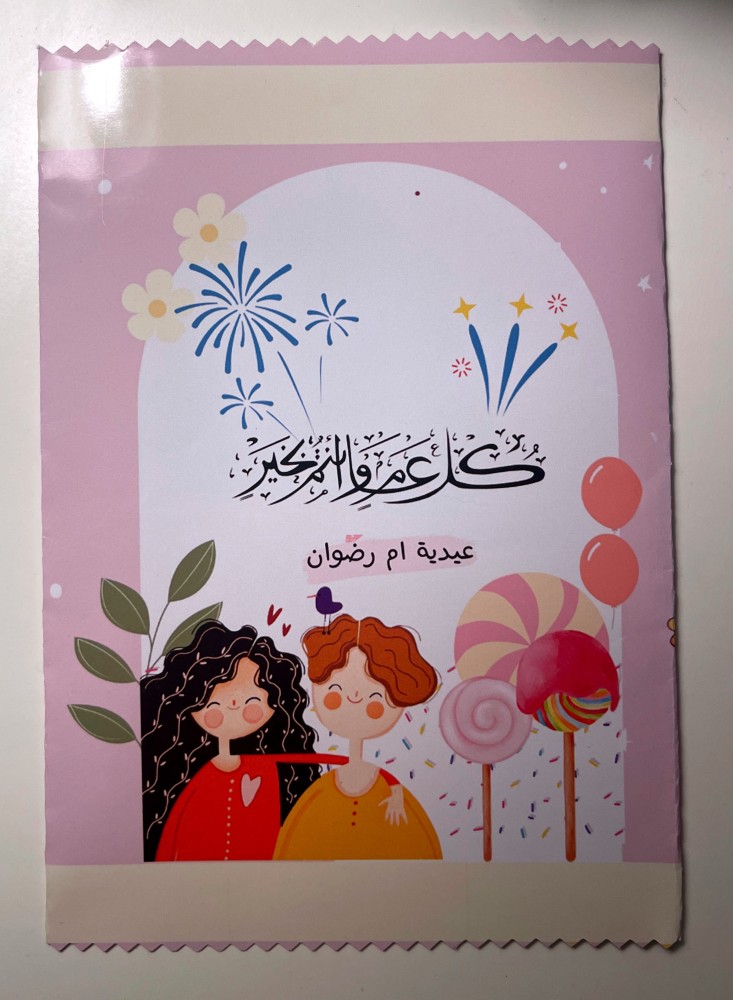 كيس شيبس للاطفال مع تعبئة حلويات وبالون  من اختيارنا