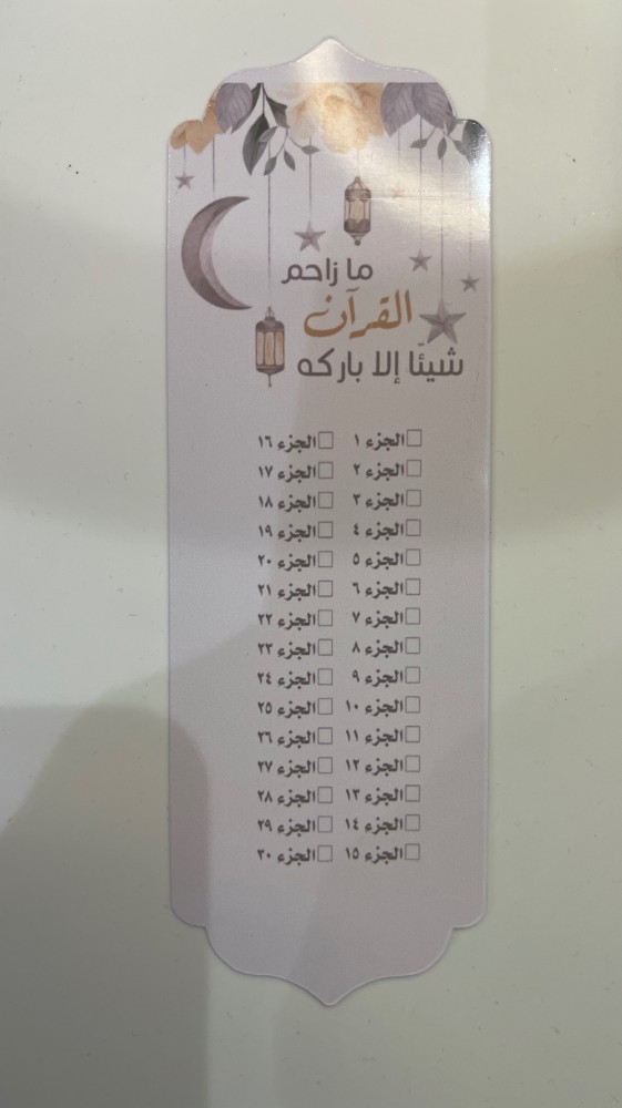١ فاصل قراني لختم القران في رمضان
