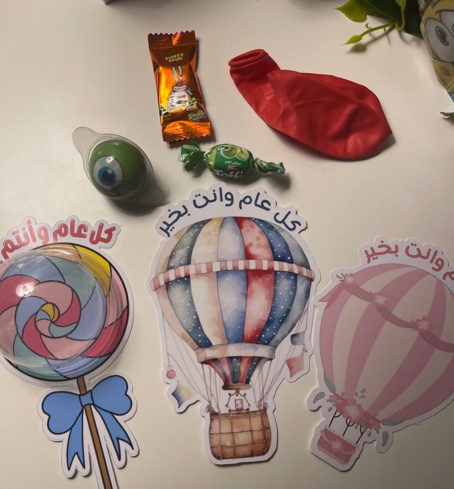 توزيعات للعيديات مع تعبئة حلويات وبالون  من اختيارنا