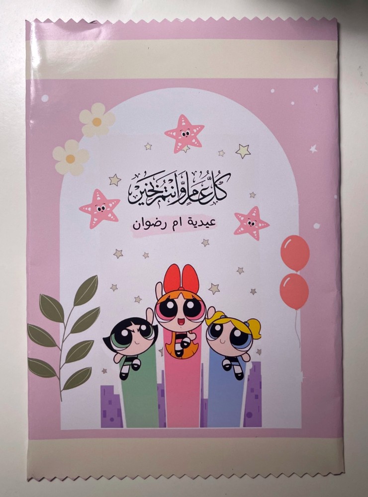 كيس شيبس للاطفال مع تعبئة حلويات وبالون  من اختيارنا