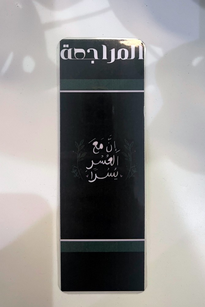 ١ فاصل قراني للمراجعة محموعة ٢