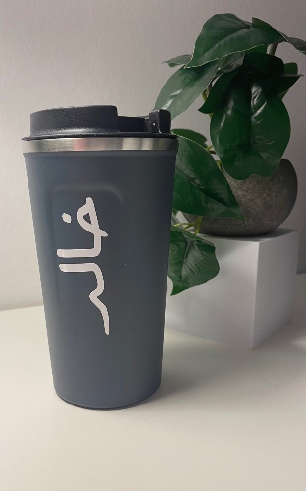 كوب حافظ للحرارة مع طباعة الاسم