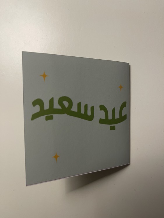 كرت معايدة