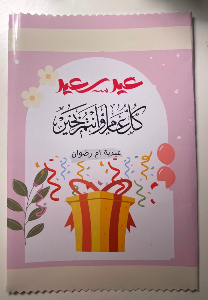 كيس شيبس للكبار مع تعبئة حلويات وبالون  من اختيارنا
