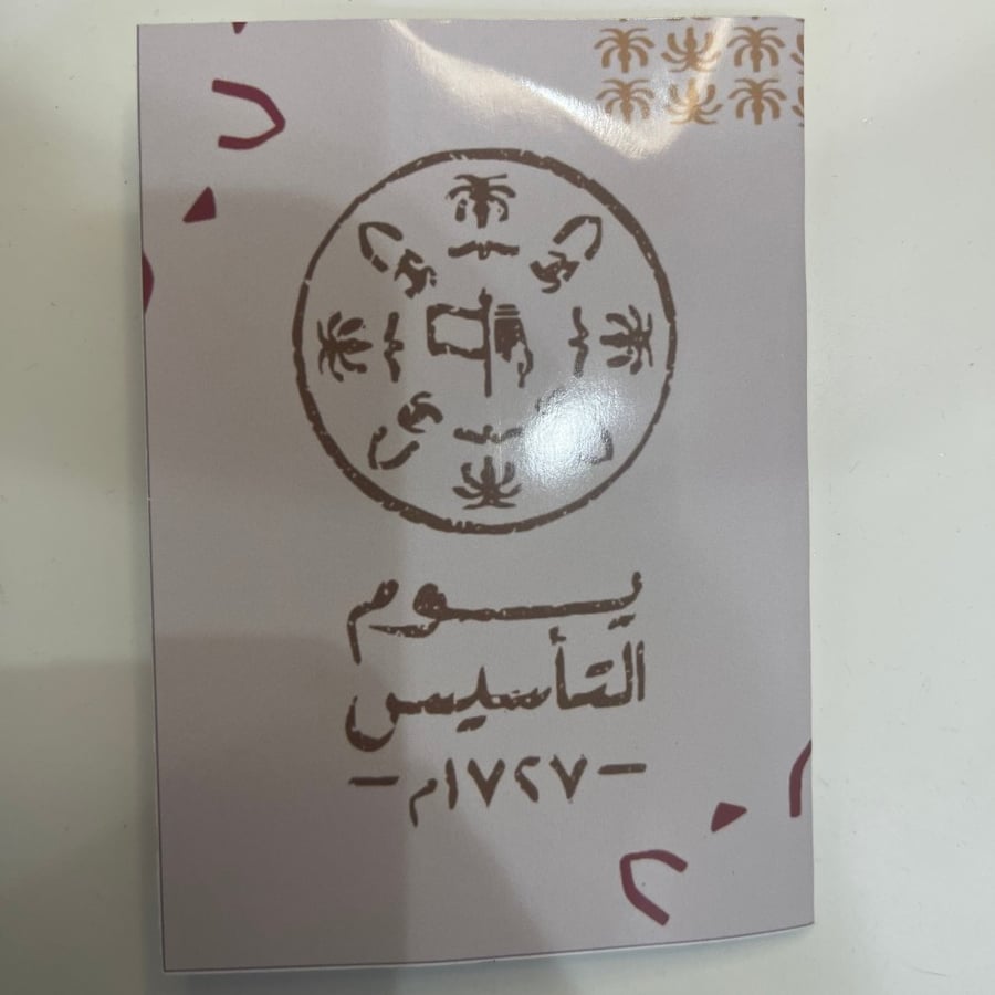 بروش يوم التاسيس ( للحبة الواحدة)