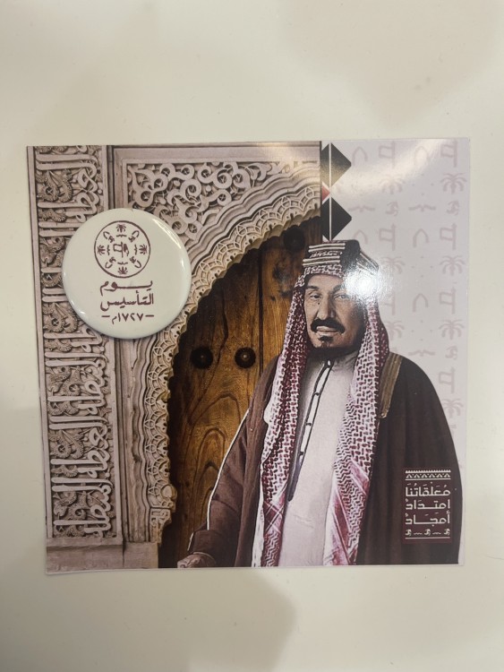 بروش يوم التاسيس ( للحبة الواحدة)