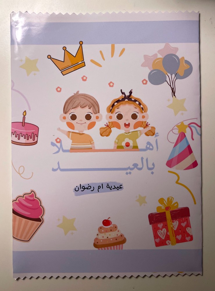 كيس شيبس للاطفال مع تعبئة حلويات وبالون  من اختيارنا