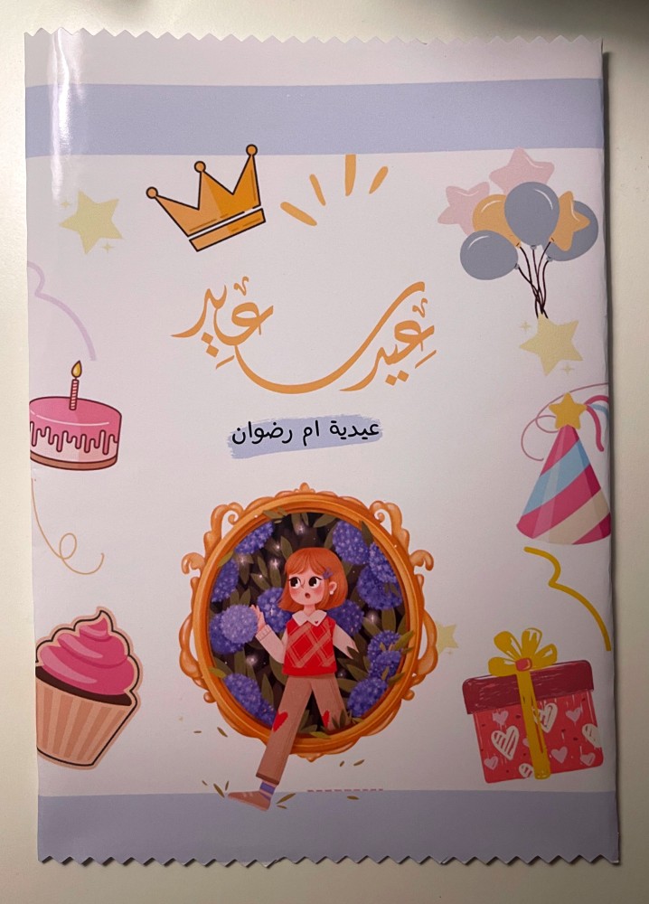 كيس شيبس للكبار مع تعبئة حلويات وبالون  من اختيارنا