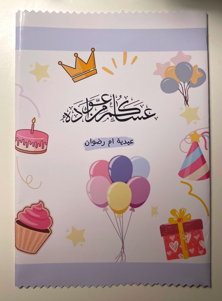 كيس شيبس للكبار مع تعبئة حلويات وبالون  من اختيارنا