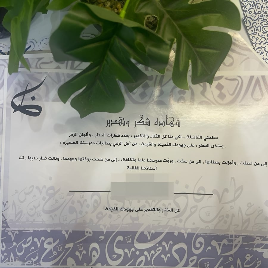 1 شهادة لتكريم معلمات اللغة العربية مقاس A4
