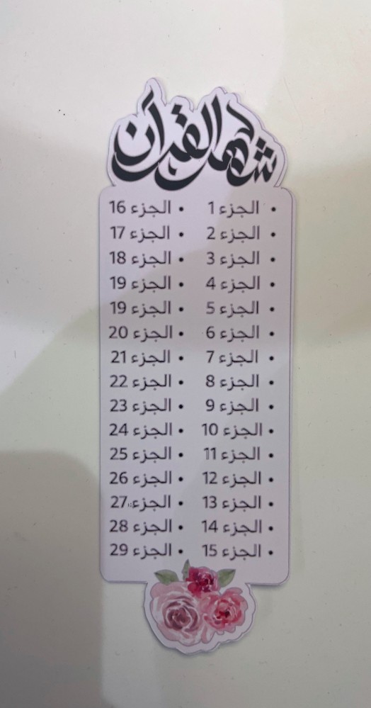 ١ فاصل قراني لختم القران في رمضان
