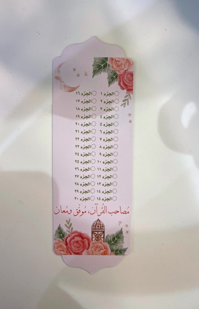 ١ فاصل قراني لختم القران في رمضان